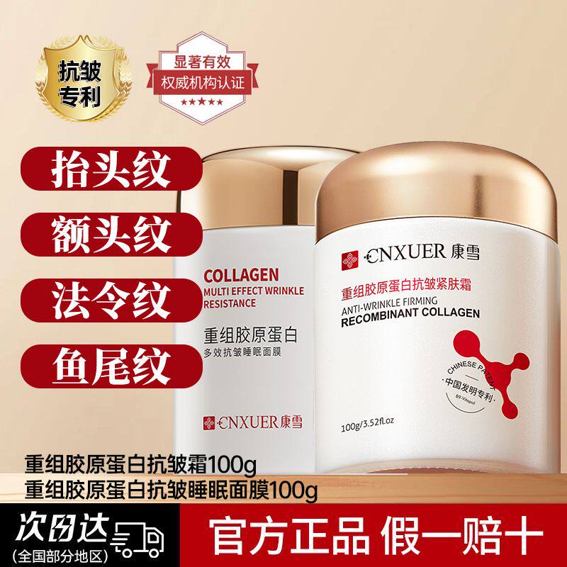 重组胶原蛋白抗皱面霜淡纹提拉紧致提亮肤色抗衰老抗氧保湿嫩肤