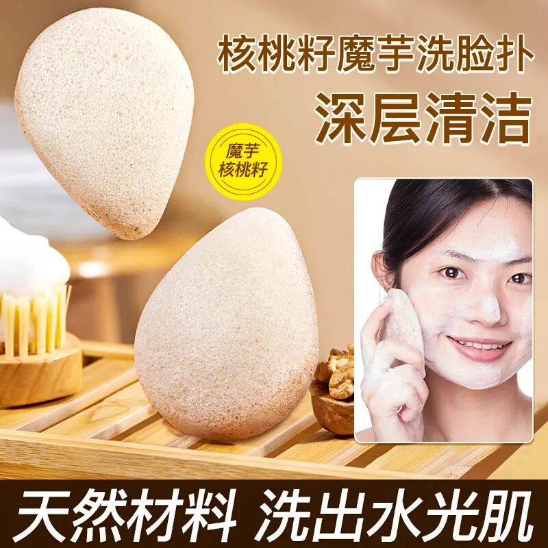 魔芋洗脸扑核桃籽洁面扑海绵洗脸清洁神器搓脸巾专用眼部化妆美容