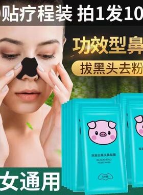 去黑头鼻贴草莓鼻白鼻贴清洁毛孔粉刺撕拉式猪鼻贴膜污垢鼻头神器