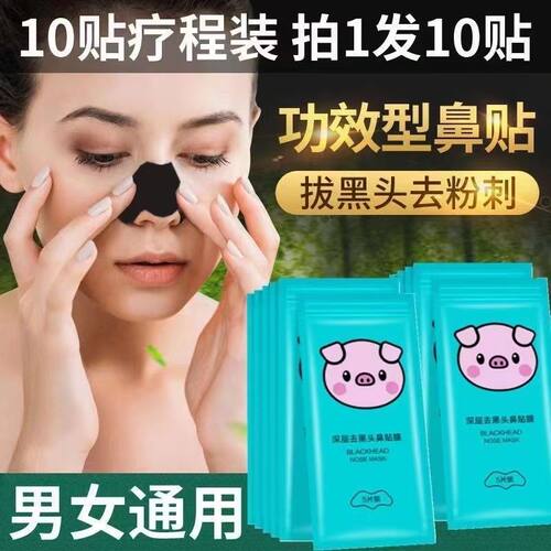 去黑头鼻贴草莓鼻白鼻贴清洁毛孔粉刺撕拉式猪鼻贴膜污垢鼻头神器