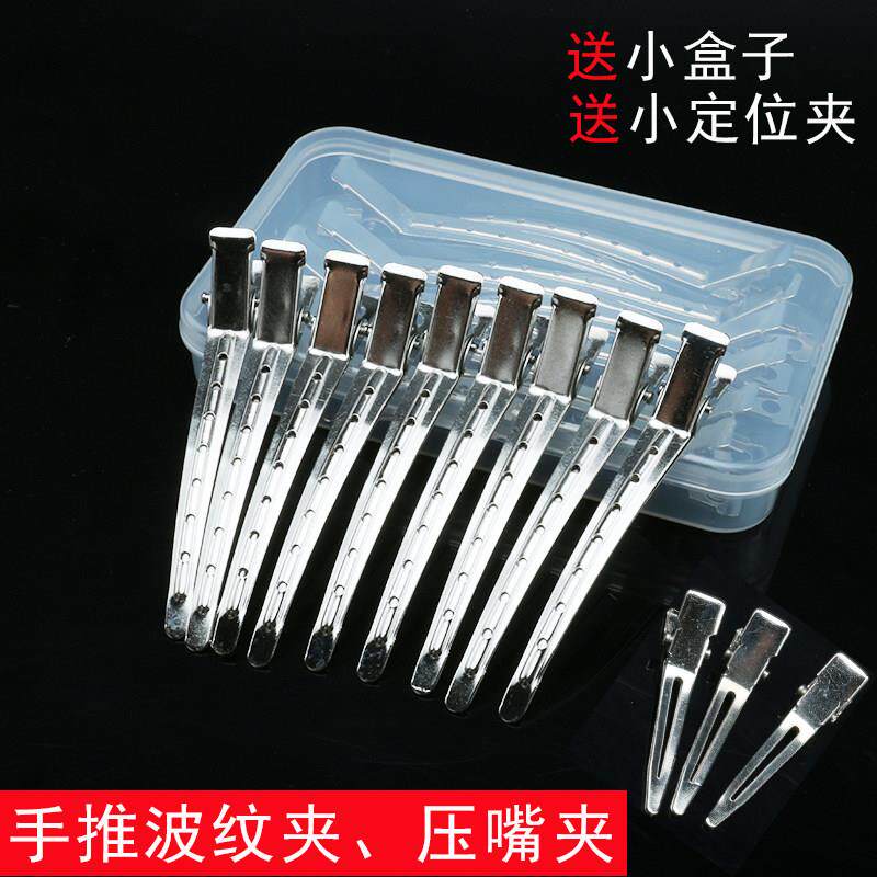 定位夹手推波纹分区夹影楼化妆造型师染烫发夹无痕夹美发鸭嘴夹子