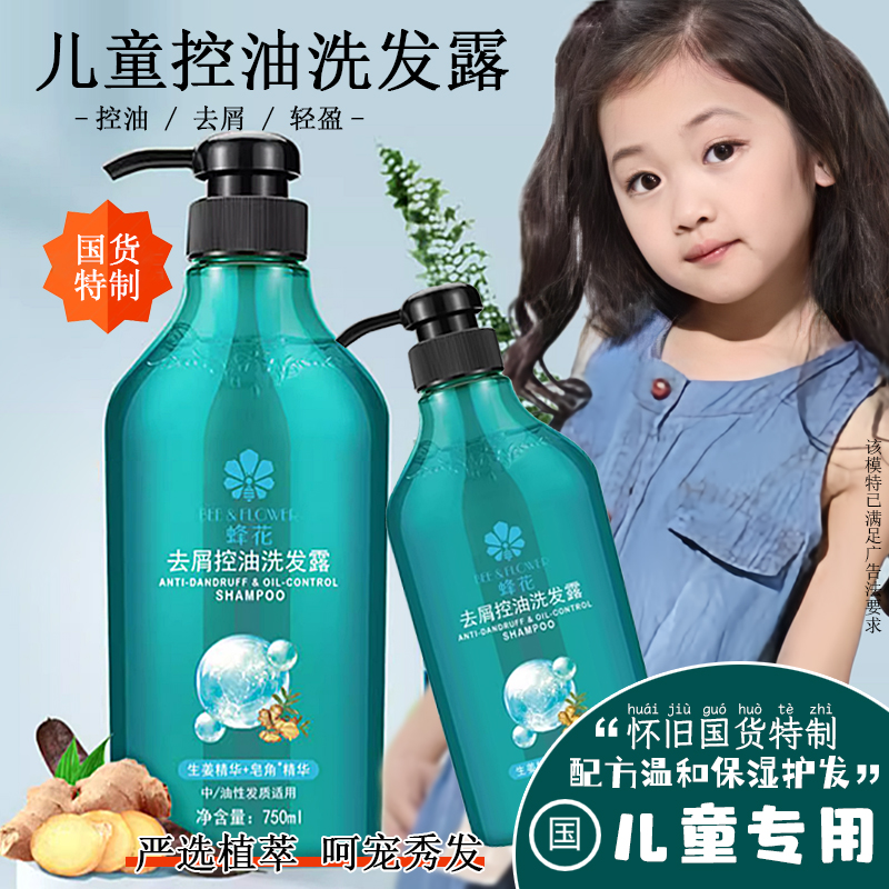 儿童专用植物控油去屑洗发水 生姜皂角洁净舒爽洗头膏
