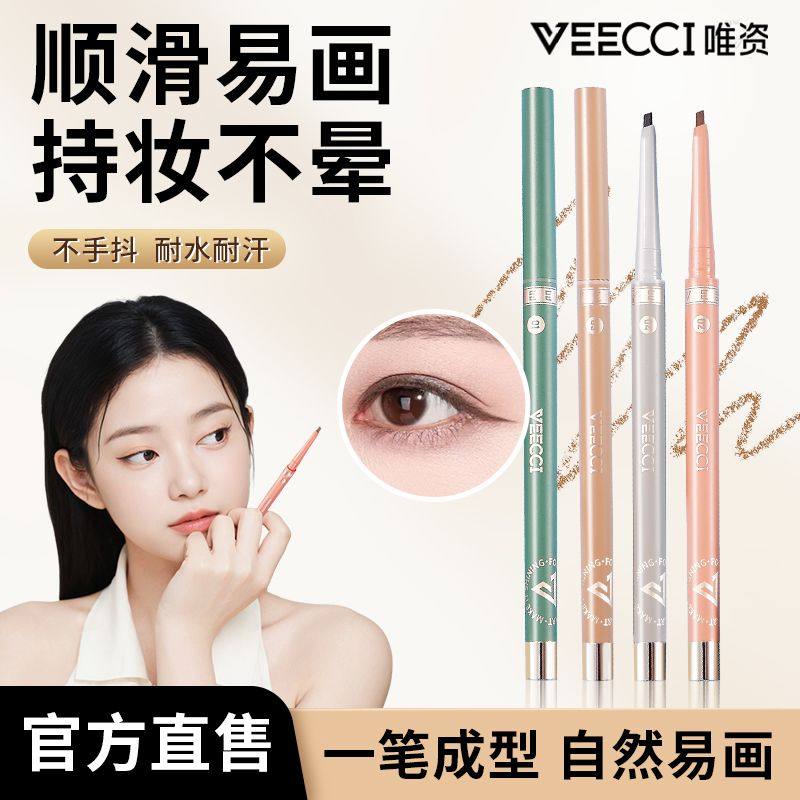 正品唯资VEECCI眼线 线胶笔扁头防水不晕染唯姿vizi眼线 线笔维资