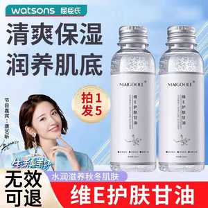 维E护肤甘油脸部保湿滋润缓解干燥柔滑正品官方维生