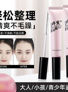 正品Maxfine碎发整理膏防毛躁炸毛快速定型蓬松持久定型刘海碎发