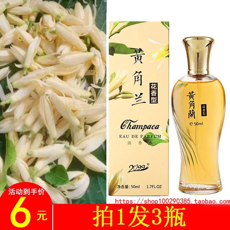 经典国货黄角兰白兰花香水栀子花女士清新持久留香花香淡香