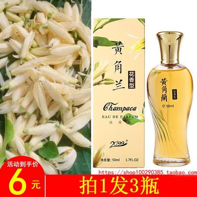 屈臣氏经典国货黄角兰白兰花香水栀子花女士清新持久留香花香淡香