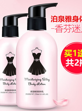 泊泉雅身体乳黑裙补水保湿滋润小香体干性肤质女士全身润肤
