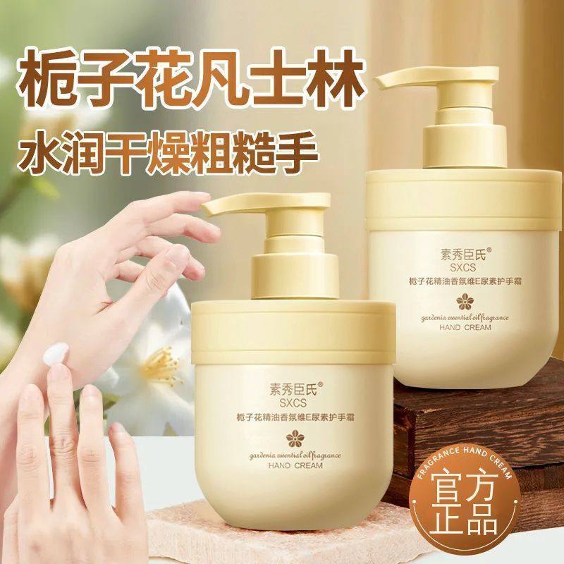 正品苏秀臣栀子花防干保湿修护香秋冬不油腻正宗护手霜,美容护肤/美体/精油,护手霜,淘宝优惠券,粉丝福利购,淘宝优惠卷