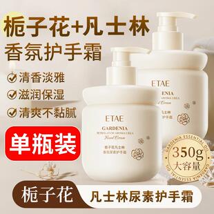 正品梵贞栀子花精油维E尿素护手霜女保湿滋润补水防干裂糙正品