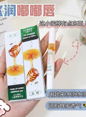 小蜜蜂唇油滋润护皴裂油去死皮淡化唇纹唇油口红打底唇蜜正