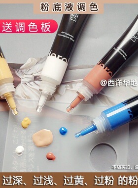 彩色粉底调色液白色调和液修正增白剂黄调节橘蓝色冷暖深浅