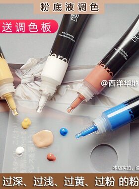 彩色粉底调色液白色调和液修正增白剂黄调节橘蓝色冷暖深浅
