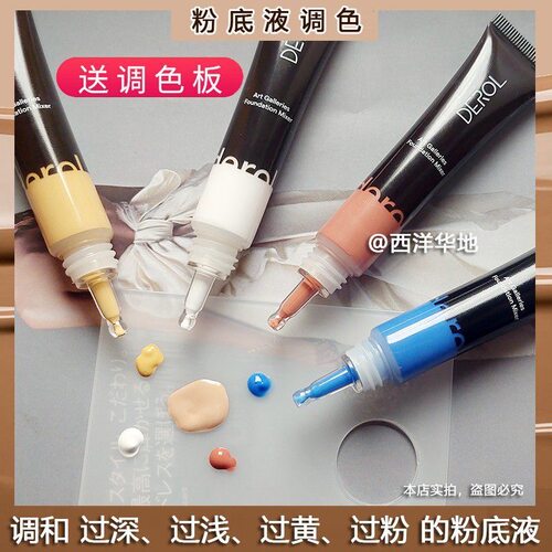 彩色粉底调色液白色调和液修正增白剂黄调节橘蓝色冷暖深浅