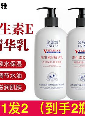 维生素E乳500g大容量身体乳滋润保湿秋冬清爽不油腻润肤乳