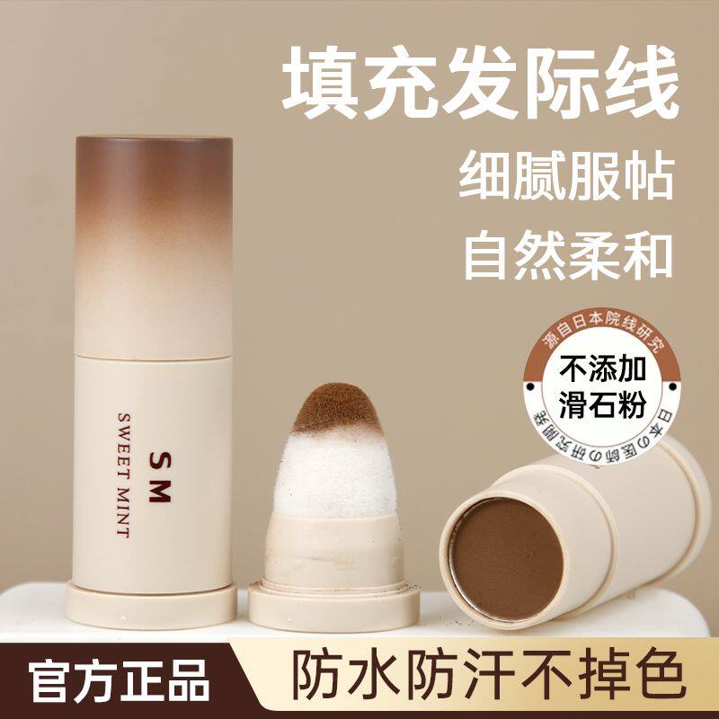 发际线粉填充神器补发防水防汗棒发缝遮盖发髻线阴影笔修容棒