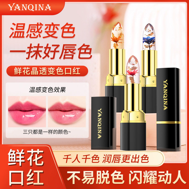 温变润唇膏果冻鲜花瓣变色口红女滋润保湿持久不掉色不沾杯