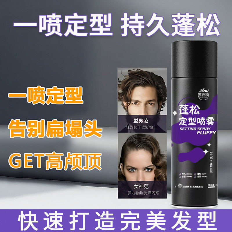 正品定型喷雾蓬松发型男女神器造型持久高颅顶自然芭比ba不