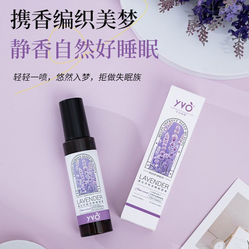 正品新品YVO薰衣草枕香睡眠喷雾100ml植物精华入睡安睡香氛喷雾