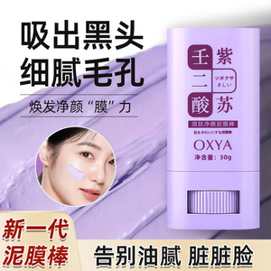 壬二酸紫苏泥膜棒同款面膜懒人收缩深层毛孔清洁黑头