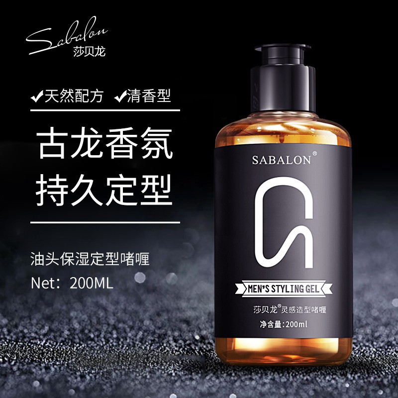 正品莎贝龙古龙香氛定型啫喱膏男士背头啫喱水油头膏发油发蜡