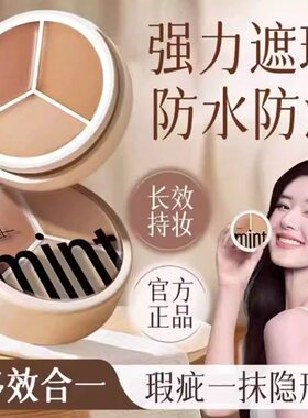 正品防水三色遮瑕膏女遮盖斑点痘印脸部泪沟黑眼圈保湿持