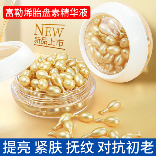 富勒烯胎盘素小鸡腿胶囊精华原液补水保湿亮肤对抗初老皱纹