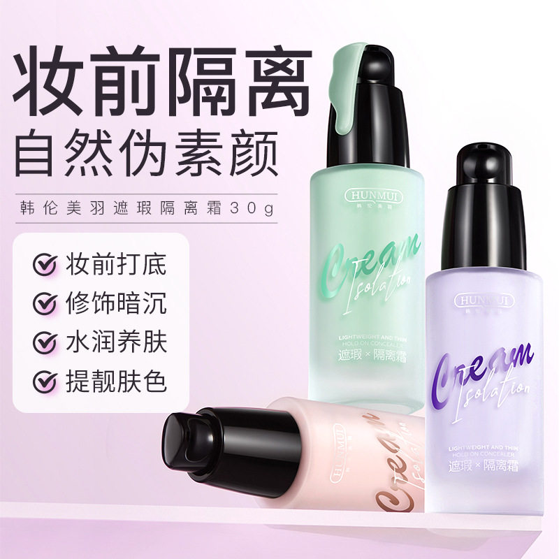 隔离霜女持久不脱妆前打底乳液遮瑕保湿水润提亮肤色光