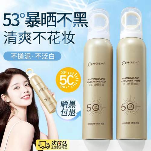 正品防晒喷雾隔离霜遮瑕三合一抗UV全身通用男女夏季户外防晒霜