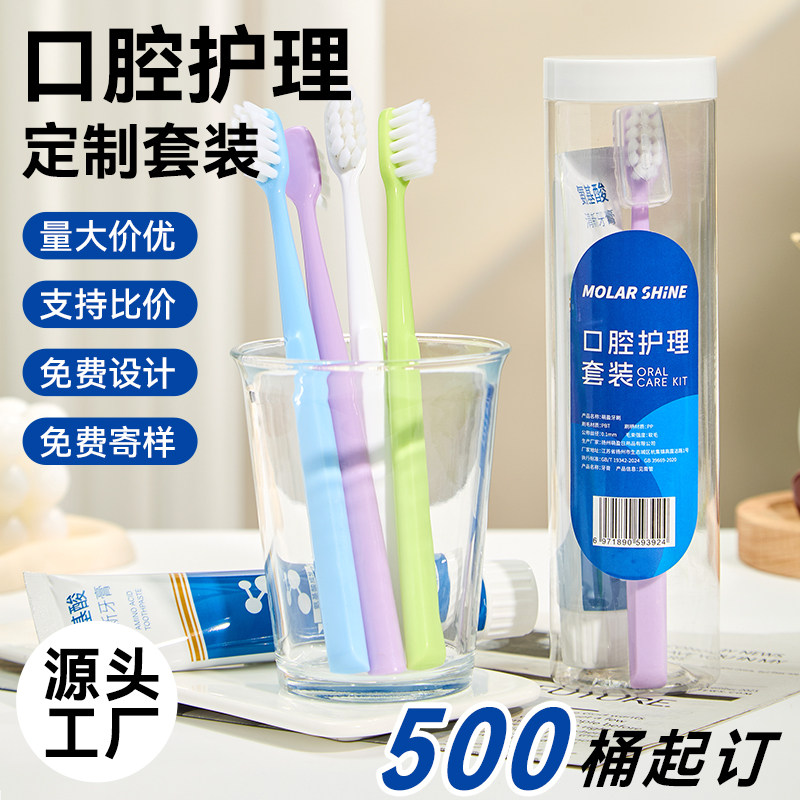 牙刷牙膏定制logo成人旅行套装