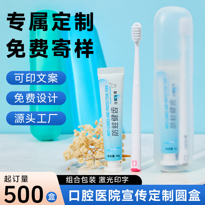 牙刷套装牙刷牙膏定制logo收纳盒口腔医院赠送开业免费设计可定制