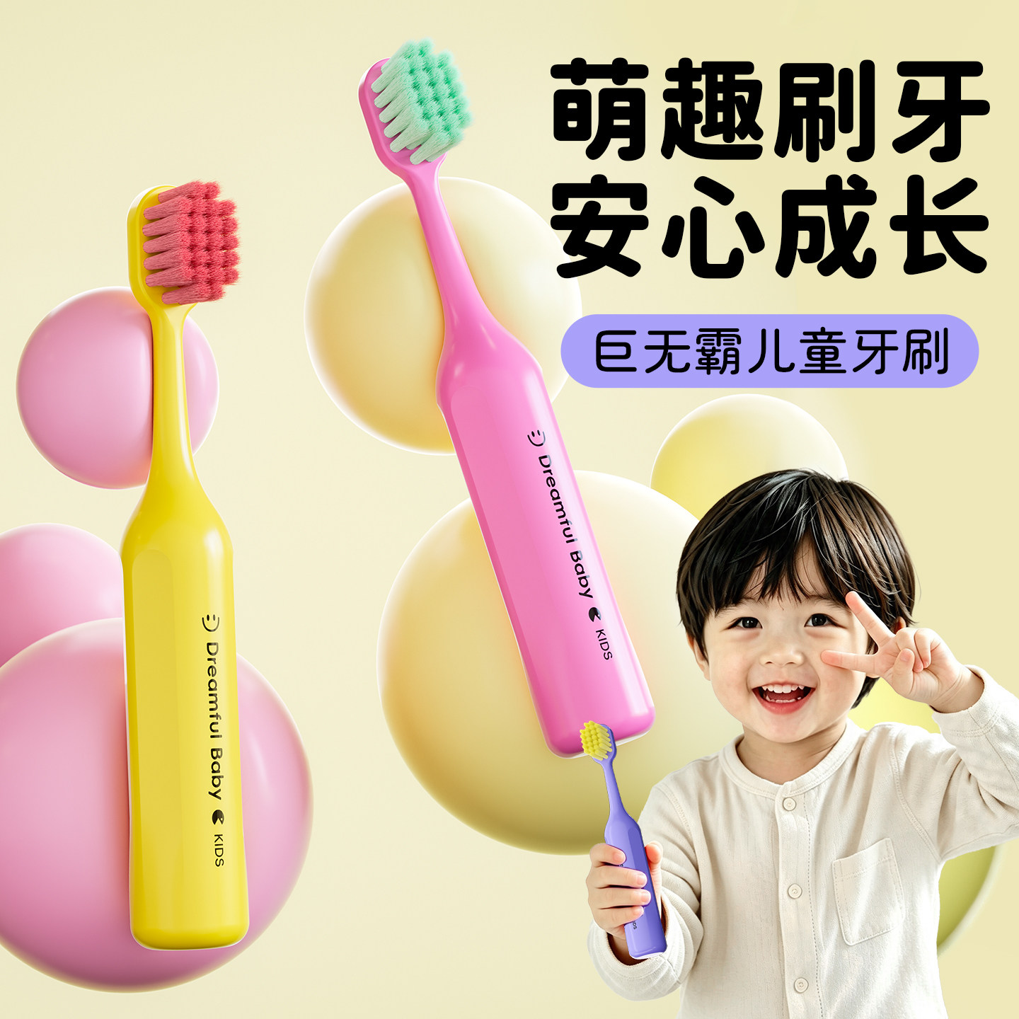 3-12岁儿童软毛可定制牙刷