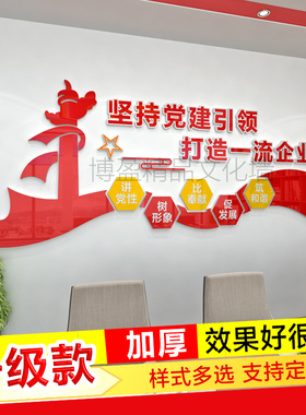 红色主题会议室党建引领展板永远跟党走中国梦文化墙3d立体墙贴