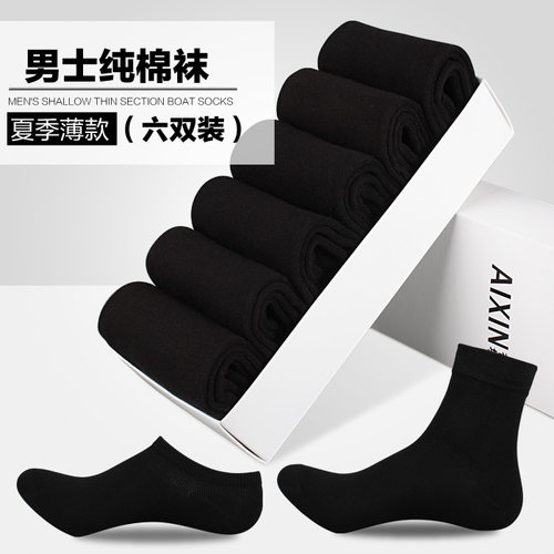 黑色袜子男长袜夏季西装纯黑军训