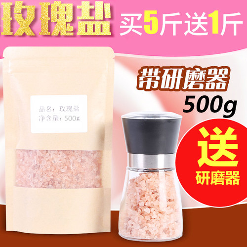 玫瑰盐 海盐 喜马拉雅岩盐 矿物盐 浴盐 粉红盐 沐浴盐 500克送瓶