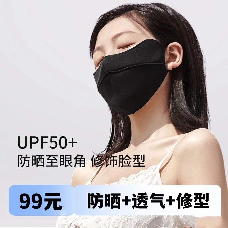 【99元5个】UPF50+冰丝防晒口罩隔绝紫外线防尘透气3d立体修容