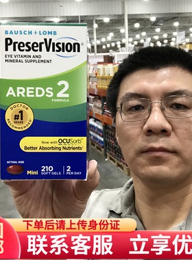 美国直邮Bausch Lomb AREDS成人叶黄素软胶囊眼睛保健眼干涩210粒