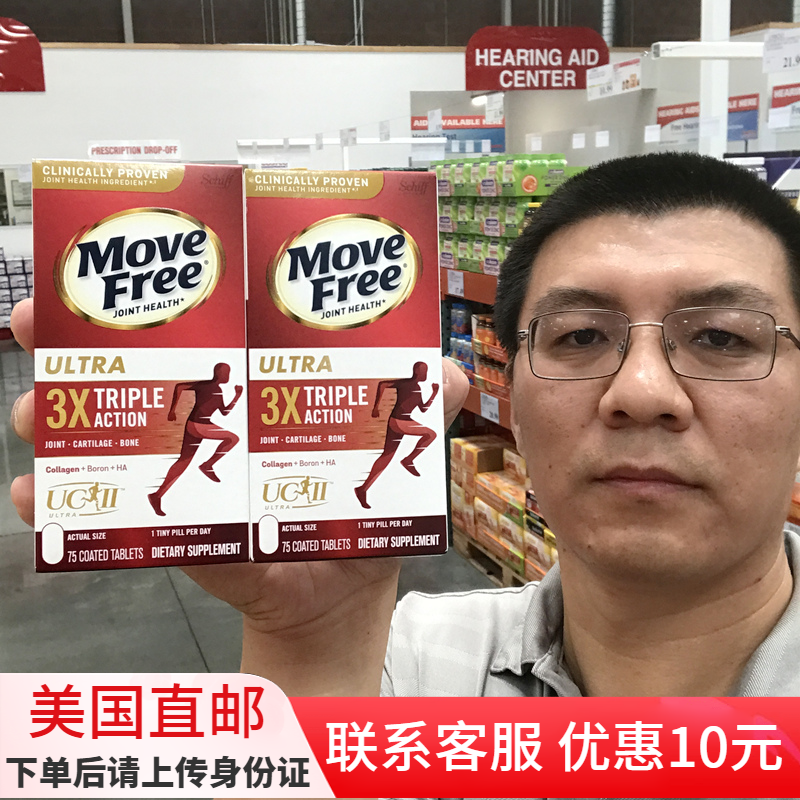 MoveFree/益节骨胶原呵护关节