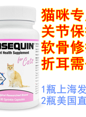 美国cosequin康仕健折耳猫咪软骨素关节保健猫用维骨力氨糖80粒