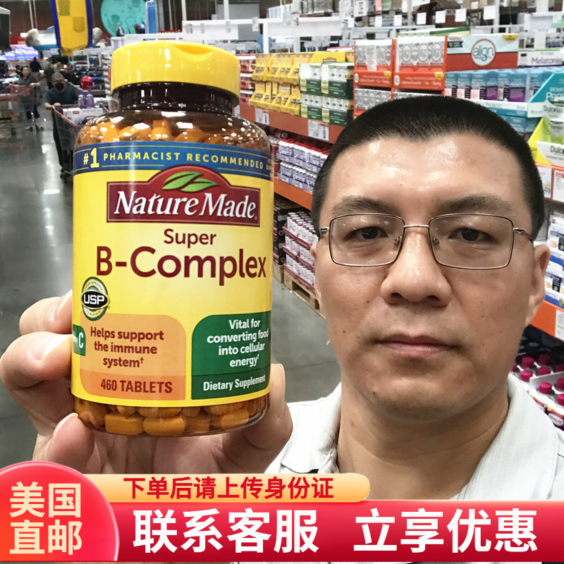 美国NatureMade复合维生素b族