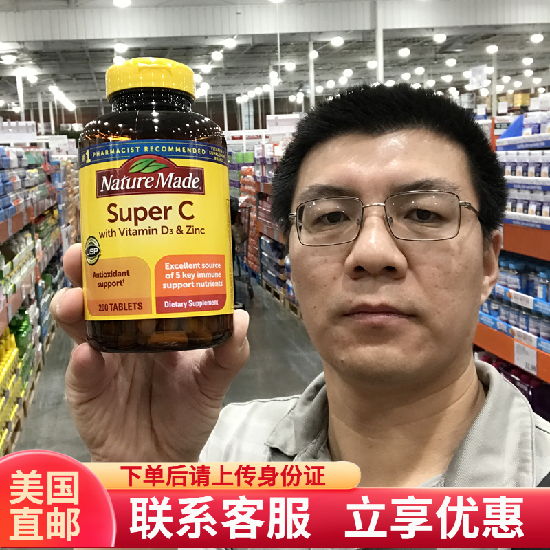 美国NatureMade成人维生素C