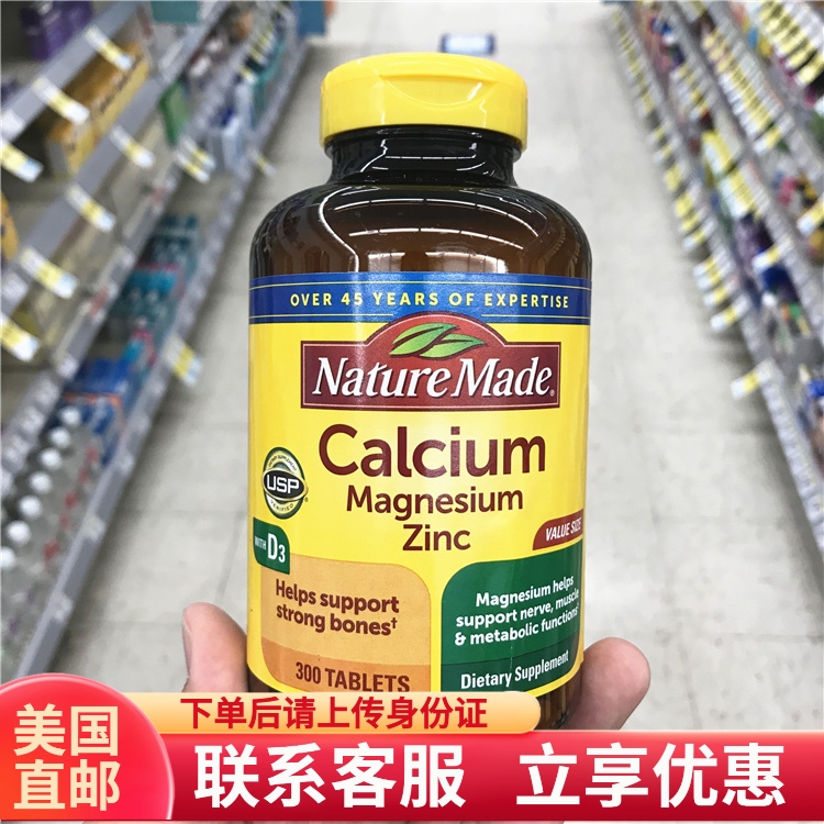 NatureMade/天维美钙镁锌