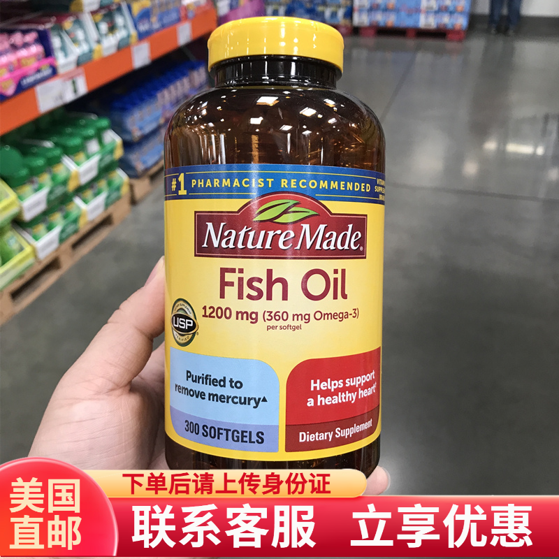 美国NatureMade深海鱼油护心脑