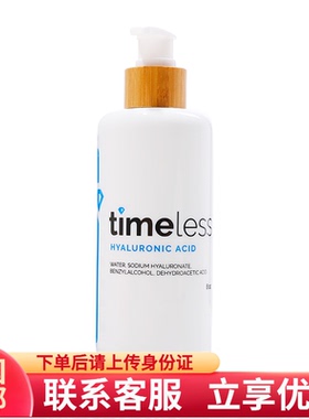 美国直邮 Timeless玻尿酸精华液 面部修复原液补水保湿精华240ml