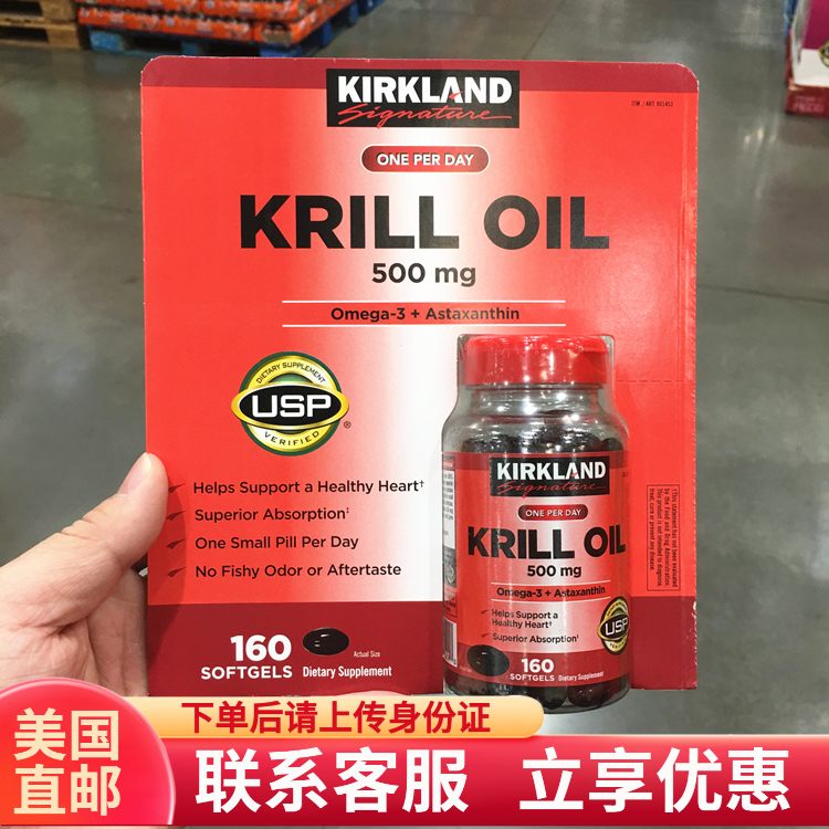 kirkland柯克兰磷虾油呵护心脏