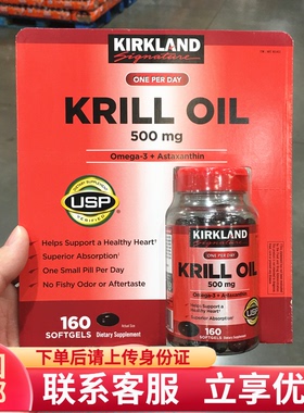 美国直邮Kirkland krill oil 柯克兰磷虾油Omega3健康保健160粒