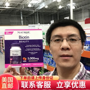 美国Natrol Biotin生物素维生素H头发皮肤指甲保健250粒