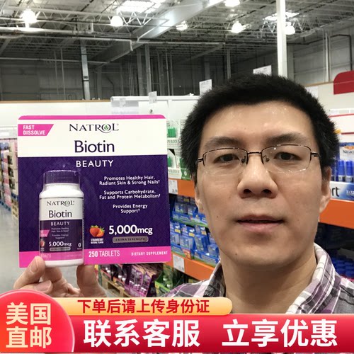 NatrolBiotin生物素250粒