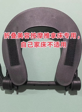 头枕架子美容按摩推拿床面枕趴脸