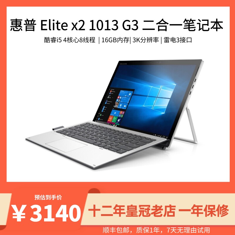 x2平板平板HP二合一惠普